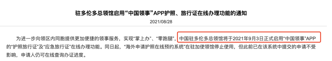 在线预约系统不用了！换发中国护照、旅行证今天启用新APP
