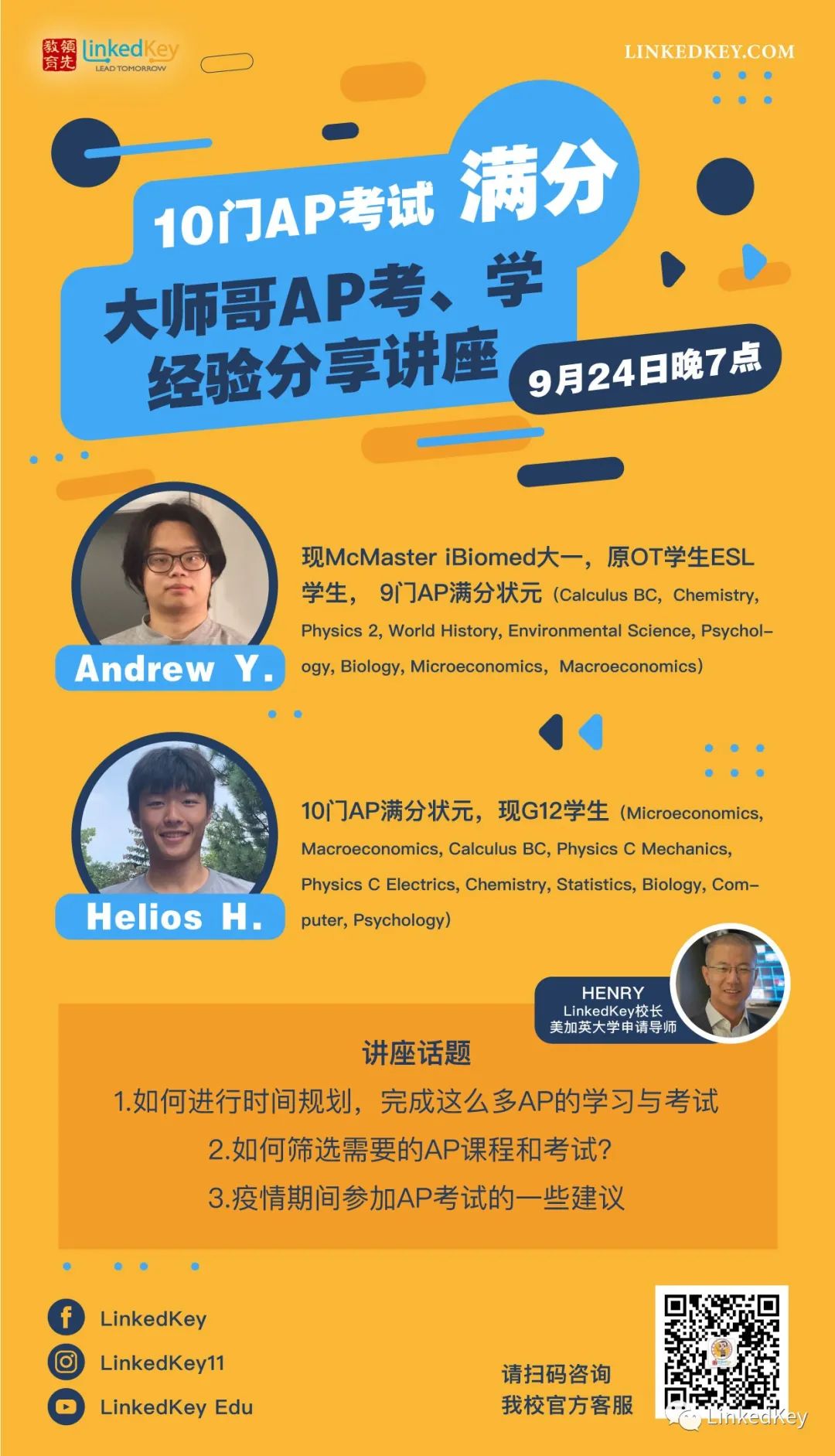 【震撼】10门AP满分学霸告诉你家孩子如何在疫情期间学好、考好AP考试