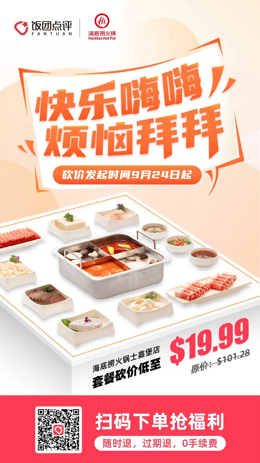 吃火锅吗？海底捞逆天砍价！2折体验到店堂食100%中奖！