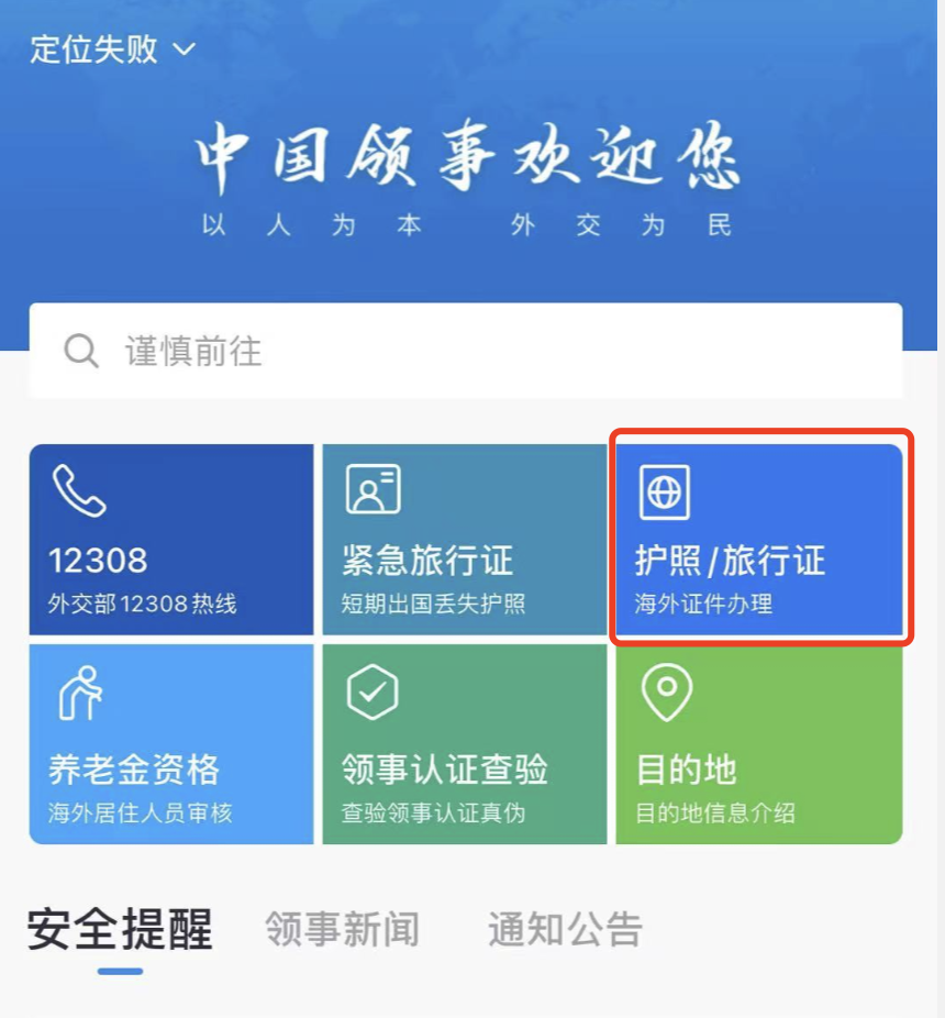 在线预约系统不用了!换发中国护照、旅行证今天启用新APP 在线预约系统不用了!换发中国护照、旅行证今天启用新APP