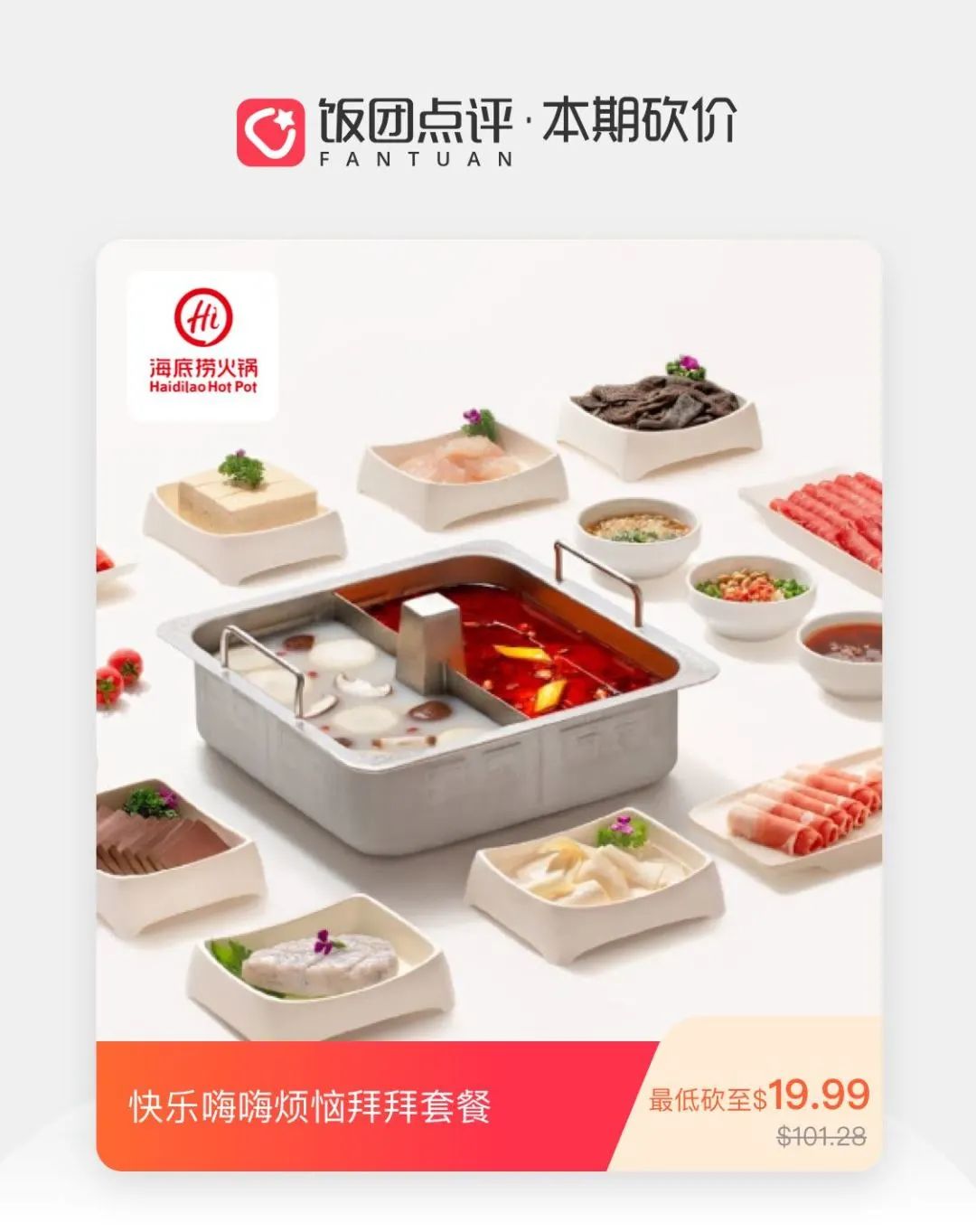 吃火锅吗？海底捞逆天砍价！2折体验到店堂食100%中奖！