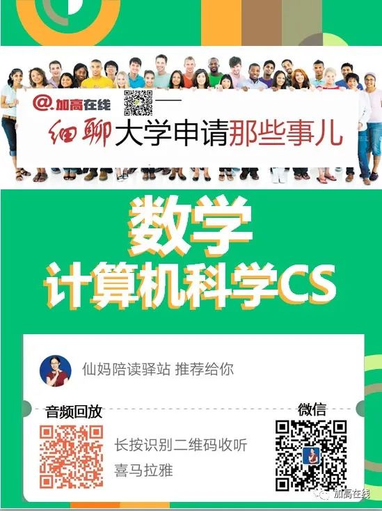 “数学和计算机科学CS专业” 音频+图文汇总：细聊大学申请那些事儿系列3