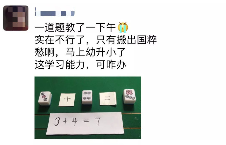 这届父母造了什么孽，要教孩子写数学作业？！