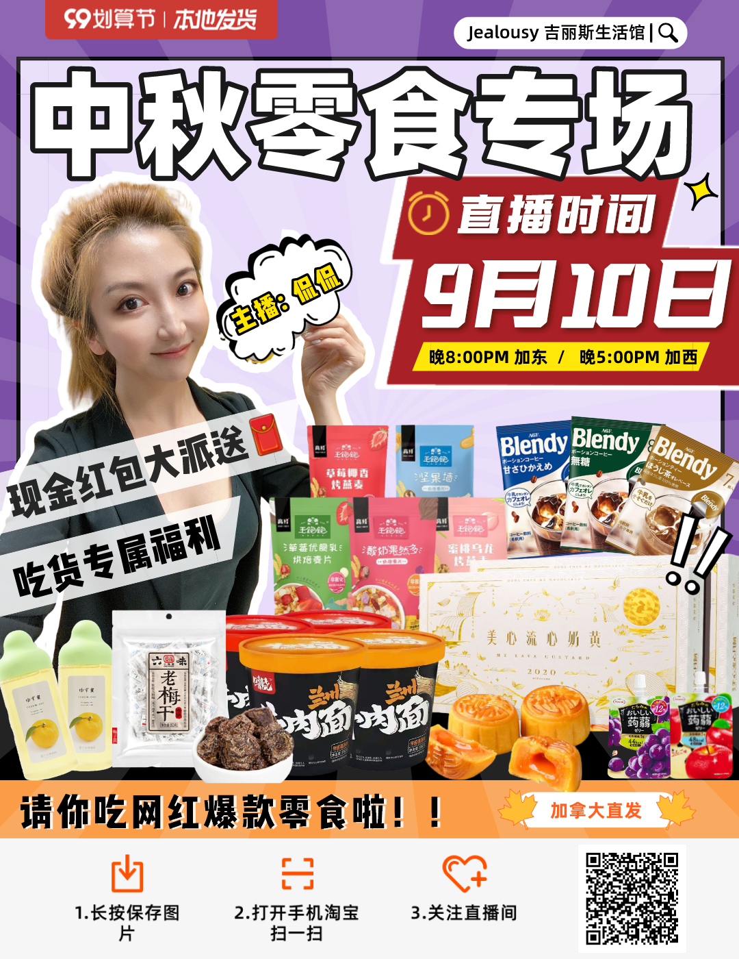 淘宝加拿大“99划算节”本地直发商品冰点价,不买就亏了!附必买榜单与超多福利~ 淘宝加拿大“99划算节”本地直发商品冰点价,不买就亏了!附必买榜单与超多福利~