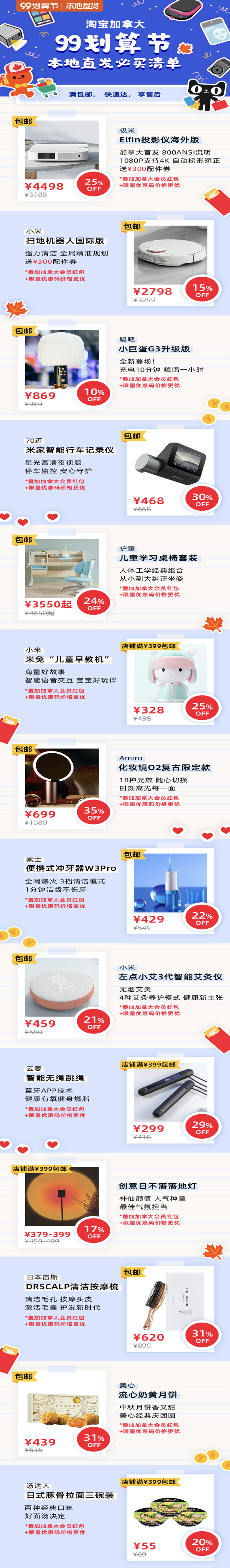 淘宝加拿大“99划算节”本地直发商品冰点价,不买就亏了!附必买榜单与超多福利~ 淘宝加拿大“99划算节”本地直发商品冰点价,不买就亏了!附必买榜单与超多福利~