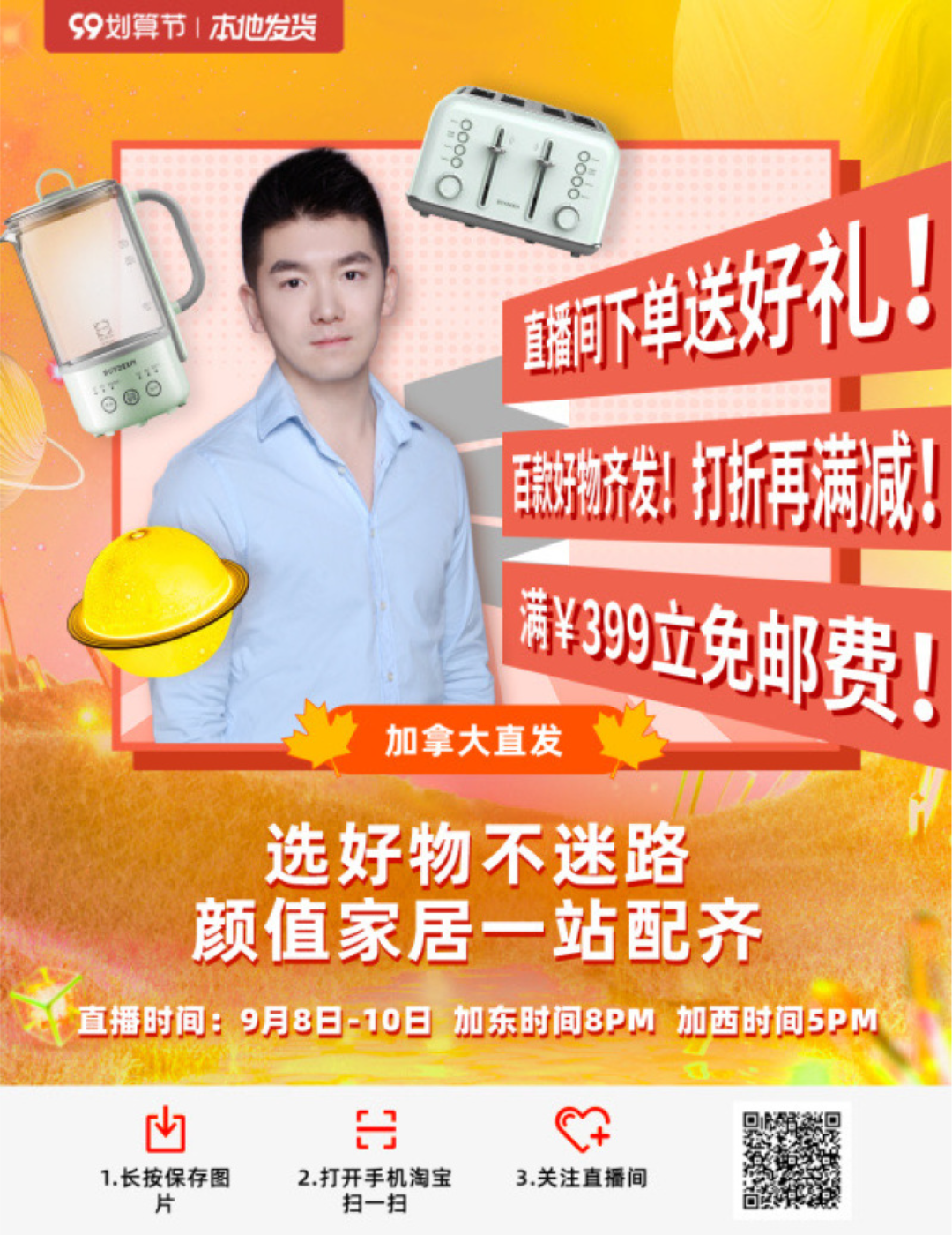 淘宝加拿大“99划算节”本地直发商品冰点价,不买就亏了!附必买榜单与超多福利~ 淘宝加拿大“99划算节”本地直发商品冰点价,不买就亏了!附必买榜单与超多福利~