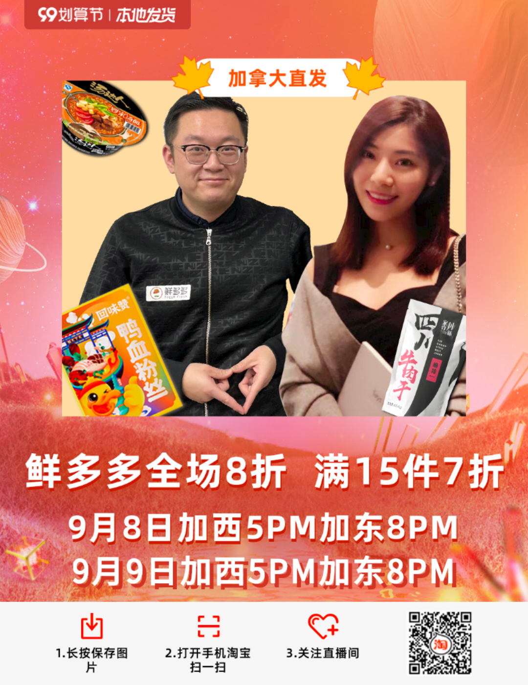 淘宝加拿大“99划算节”本地直发商品冰点价,不买就亏了!附必买榜单与超多福利~ 淘宝加拿大“99划算节”本地直发商品冰点价,不买就亏了!附必买榜单与超多福利~
