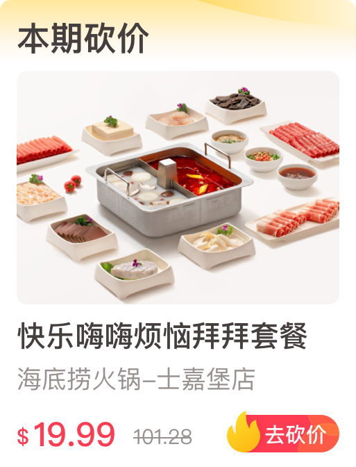 吃火锅吗？海底捞逆天砍价！2折体验到店堂食100%中奖！