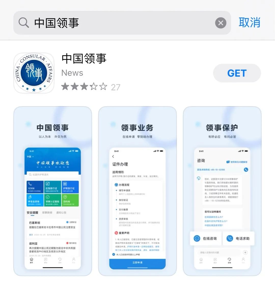 在线预约系统不用了!换发中国护照、旅行证今天启用新APP 在线预约系统不用了!换发中国护照、旅行证今天启用新APP