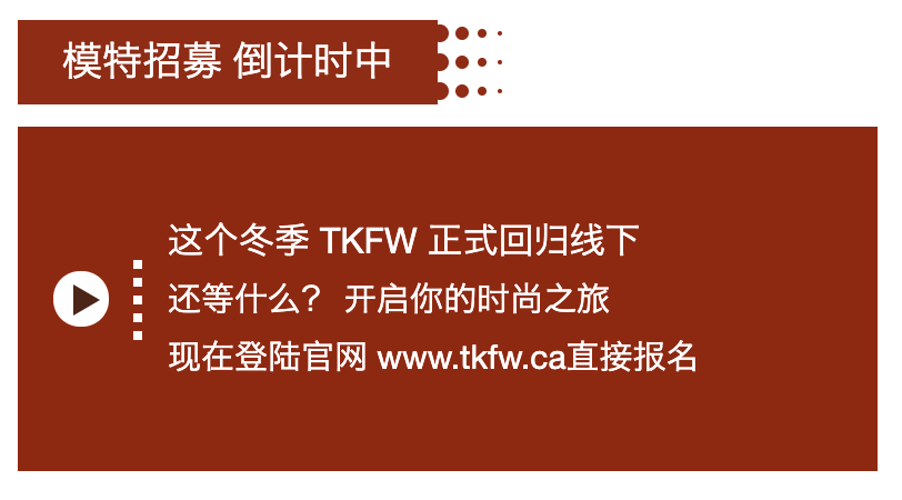 2021 多伦多儿童时装周 I 回归线下 I 海选报名倒计时！