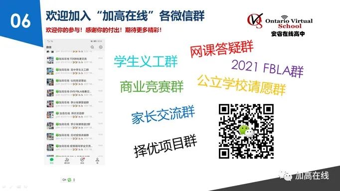 赶紧报名！加高在线OVS 2022 FBLA商赛招募新队员！