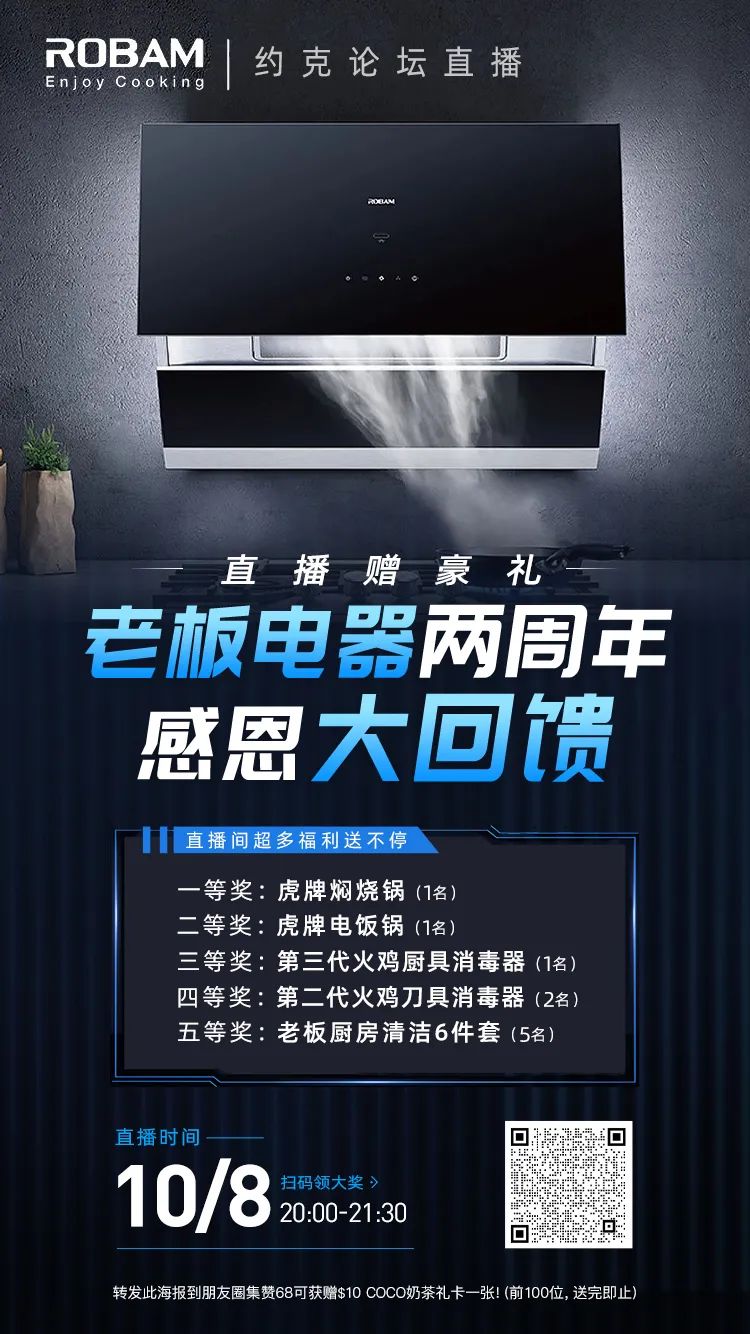全场厨电减$300，还送九阳豆浆机！老板电器三周年庆来袭，快来薅羊毛！
