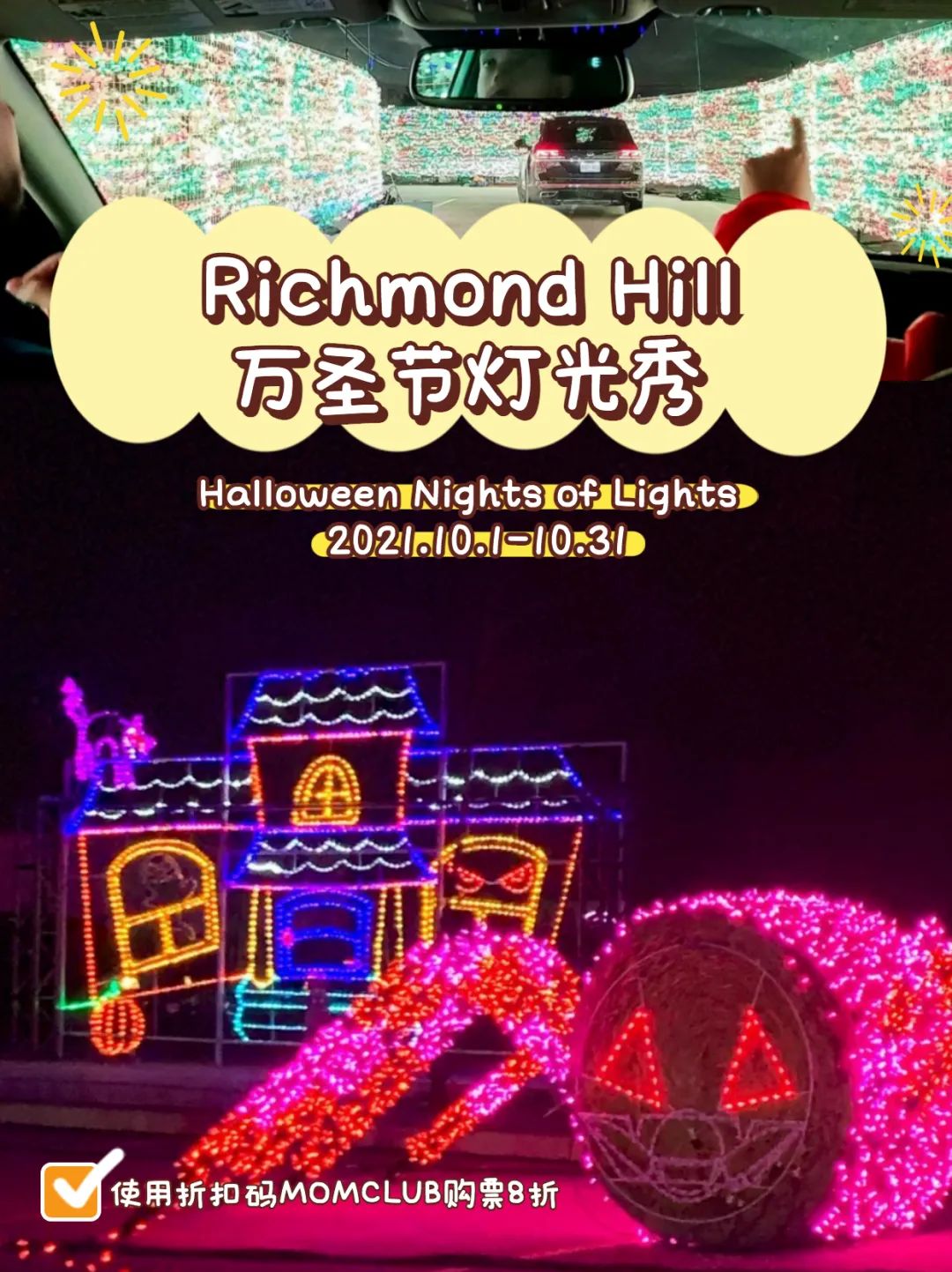 不想略过？万圣节走花路遛娃攻略：要糖、看灯、坐小火车、听鬼故事....