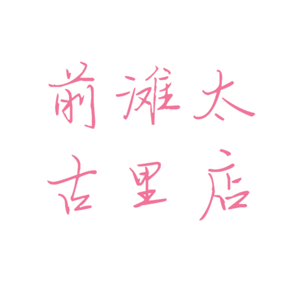 又亮又透又美！孙俪、宋佳都抢着做的肌肤护理，在多伦多就能体验同款