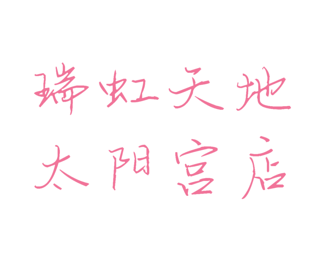 又亮又透又美！孙俪、宋佳都抢着做的肌肤护理，在多伦多就能体验同款