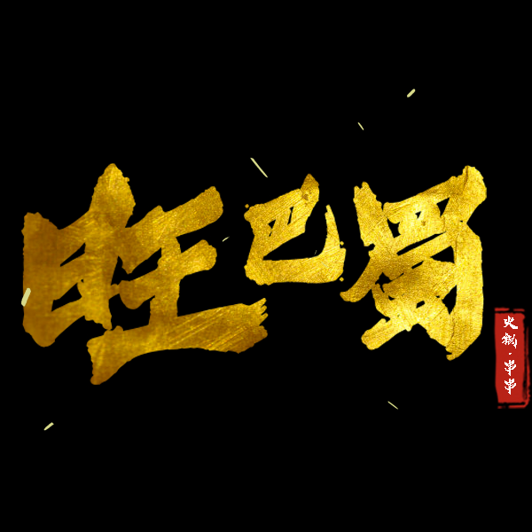 2022年了，$26居然还能供两个人吃串串？