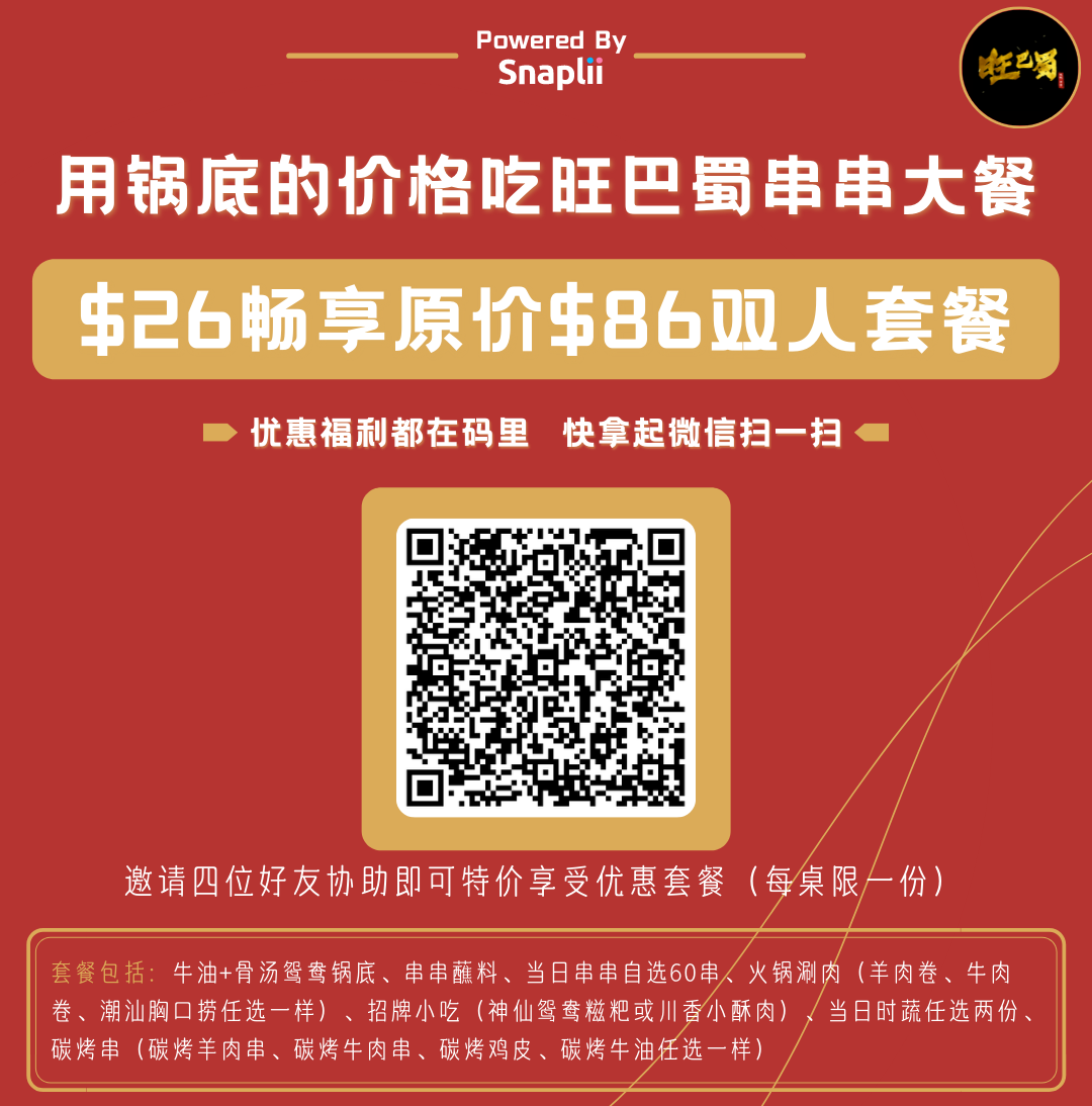 2022年了，$26居然还能供两个人吃串串？