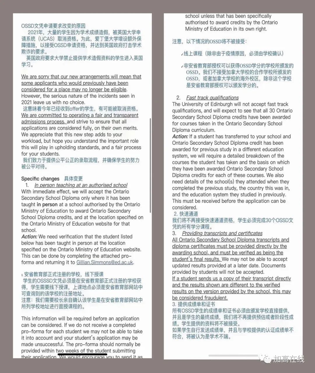 【重磅！】爱丁堡大学官方致信加高在线高中OVS！共同捍卫优质正规OSSD声誉！