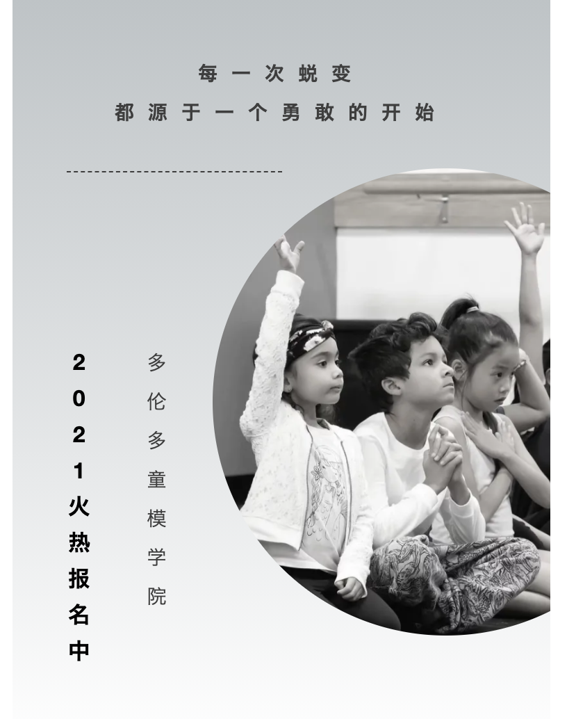 有条件了再学？学了才会有条件！少儿模特学院火热报名中