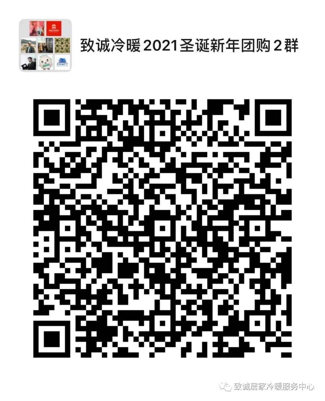劲爆!$5000 补贴福利还没拿?致诚冷暖新年圣诞EVE最强团购! 劲爆!$5000 补贴福利还没拿?致诚冷暖新年圣诞EVE最强团购!