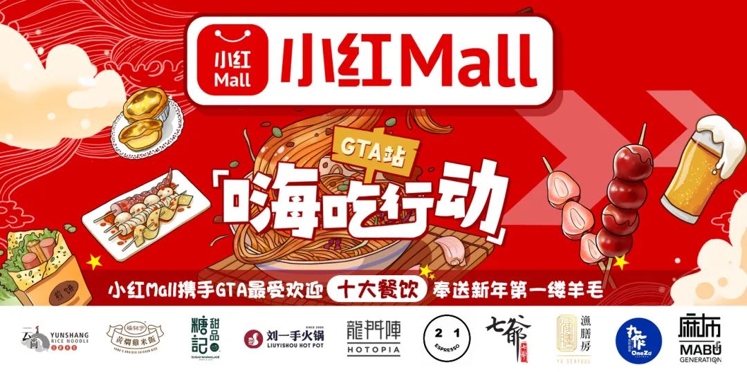 外卖自提5折起！小红Mall携GTA十大餐饮品牌，封城福利送不停