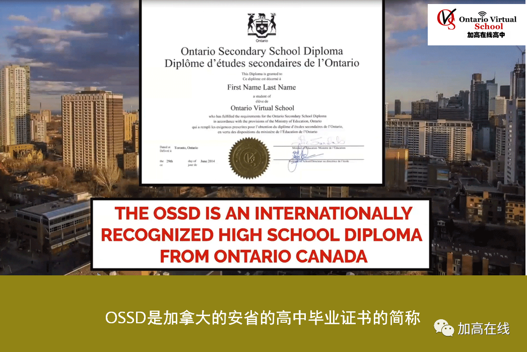 CCBC加中教育圆桌会议：加高在线桑妮老师致开幕词再次呼吁捍卫OSSD声誉！