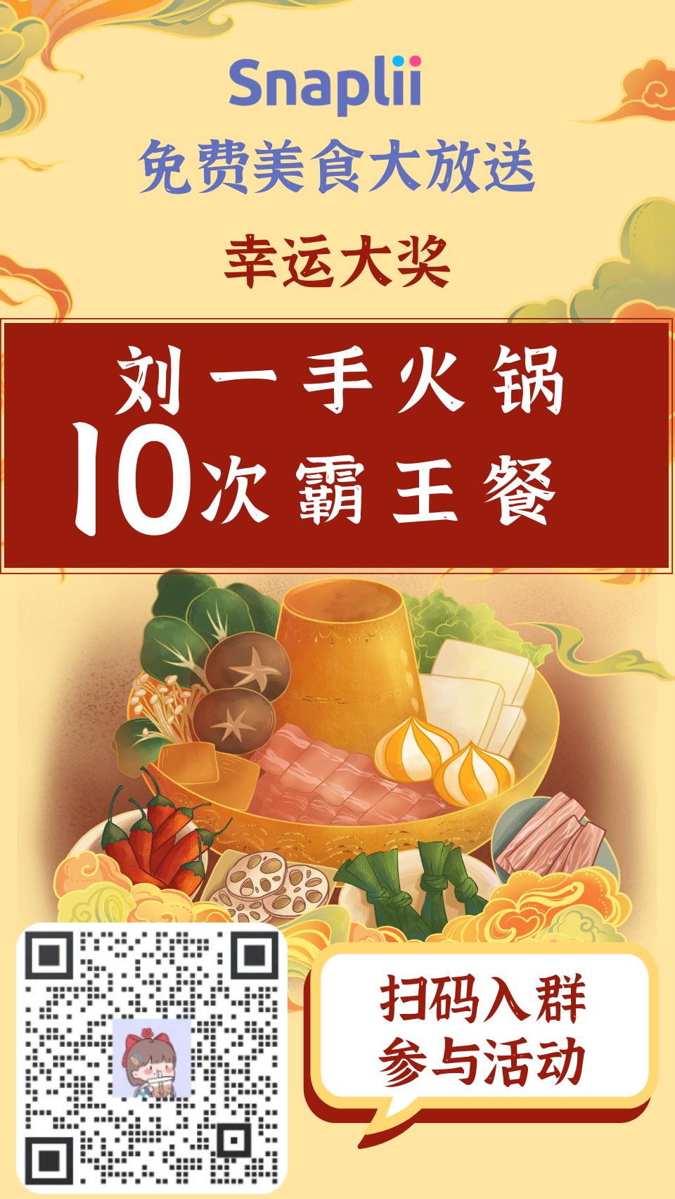 刘一手火锅10次霸王餐，充值卡&iPhone都白送？