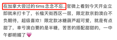 糖葫芦、多拿滋、恰巴塔...当加拿大国民咖啡到了中国，菜单亮了