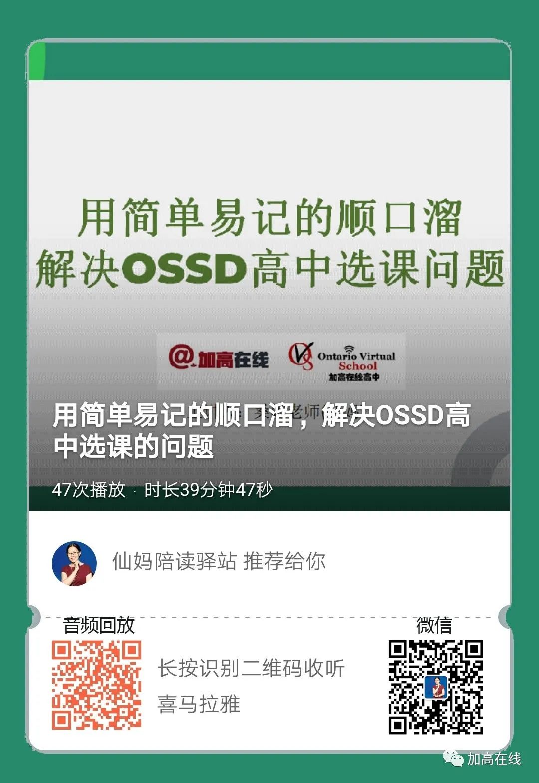 多图原创干货！用简单易记的顺口溜，解决OSSD选课问题