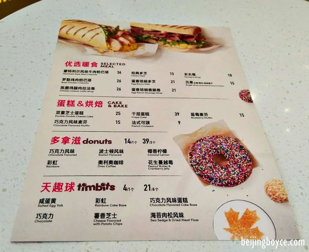 糖葫芦、多拿滋、恰巴塔...当加拿大国民咖啡到了中国，菜单亮了