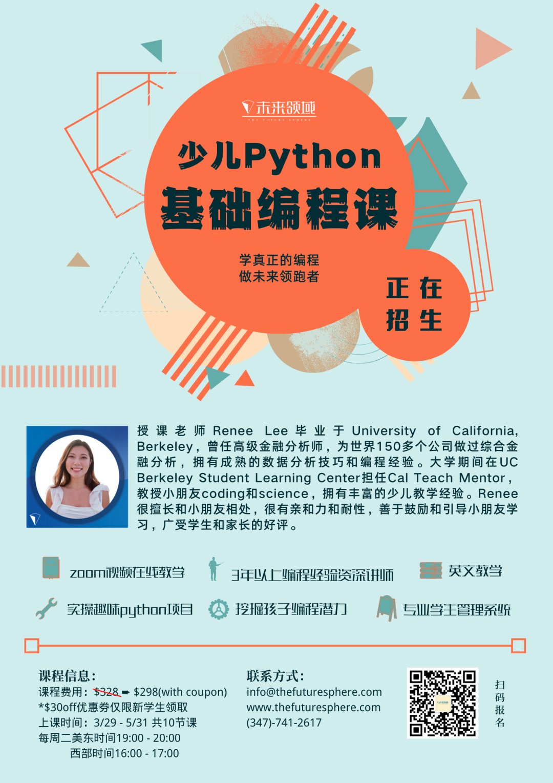免费领课!6-18岁Python编程课正在招生!藤校师资,英文授课,科技时代让孩子领先一步! 免费领课!6-18岁Python编程课正在招生!藤校师资,英文授课,科技时代让孩子领先一步!