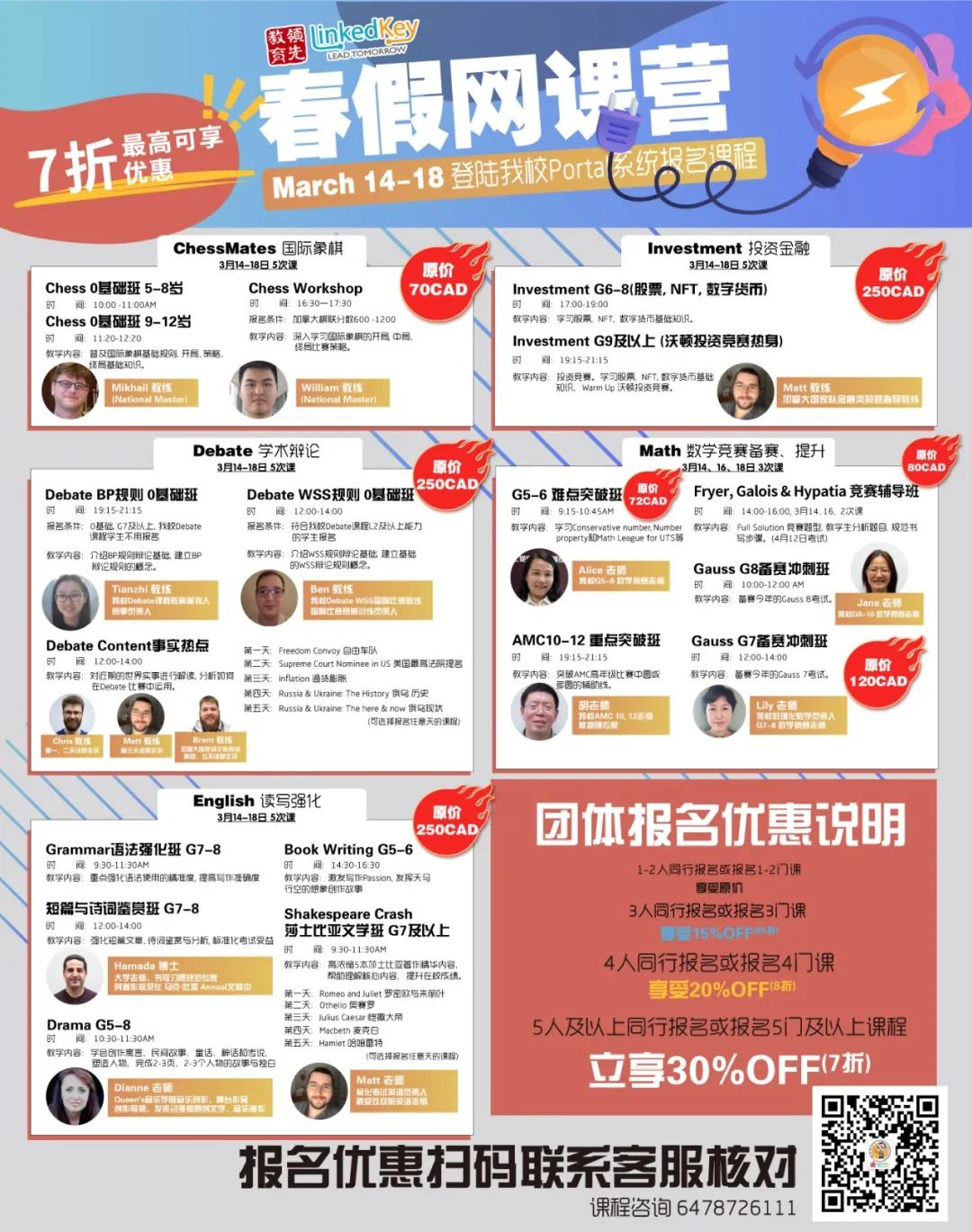 2022春假网课营:Debate，数竞备赛，国际象棋，英文写作，投资金融。热点话题，重点突破！