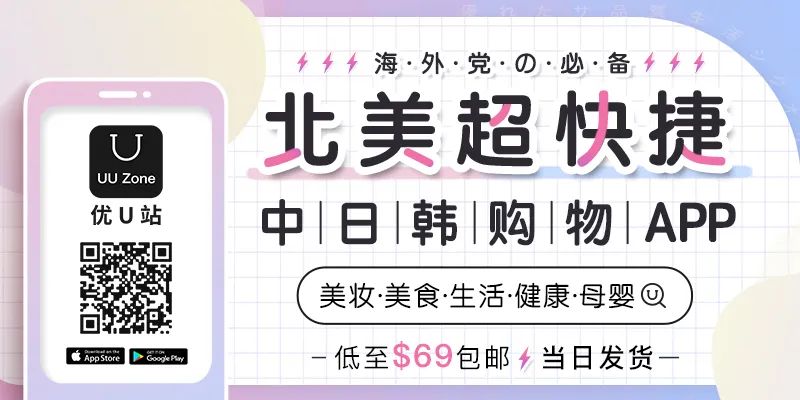 24小时闪电发货！全场商品加拿大最低价：优U站周年庆返场惊爆优惠！