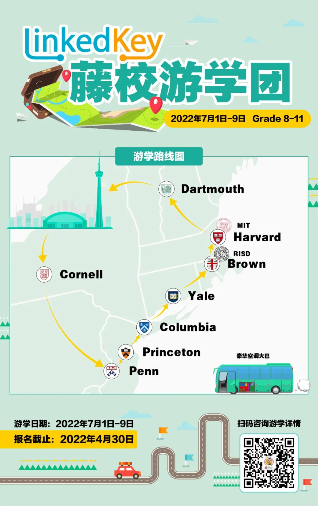 GTA史上最全！8大常春藤名校+MIT、RISD今夏游学团开团招募！