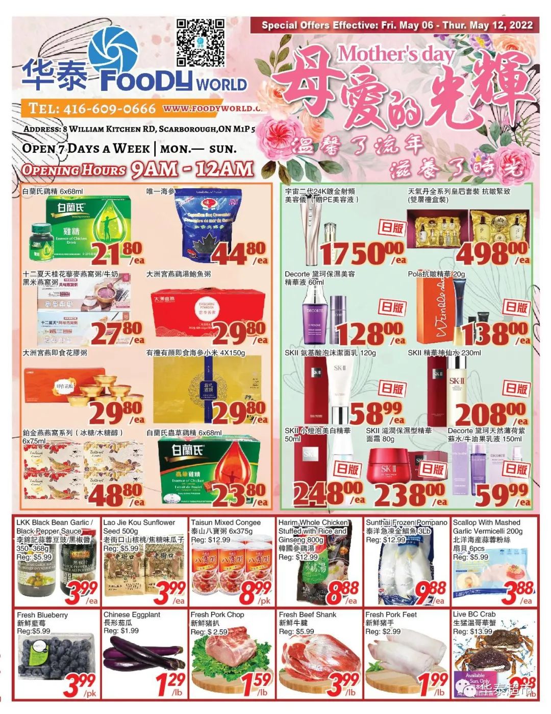 过节就想吃点好的！收一波母亲节超市特价攻略！