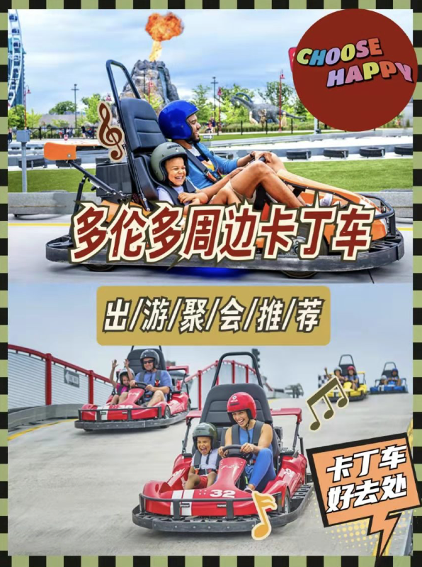 多伦多硬核遛娃攻略:维多利亚日长周末去哪玩? 多伦多硬核遛娃攻略:维多利亚日长周末去哪玩?