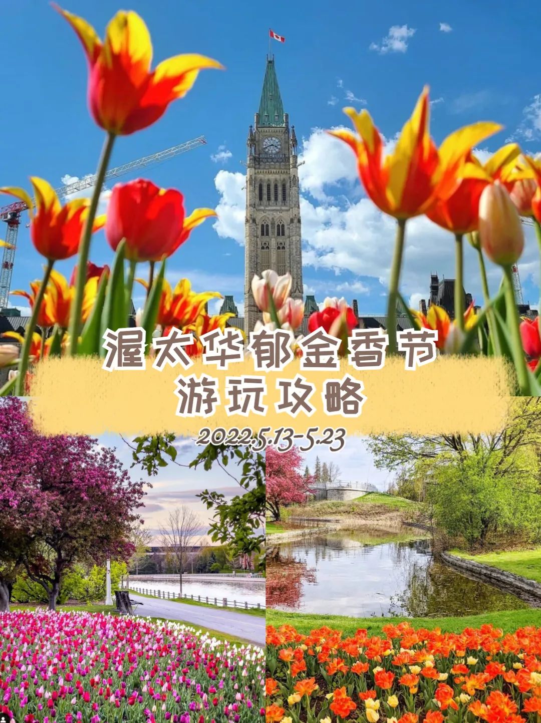 多伦多硬核遛娃攻略:维多利亚日长周末去哪玩? 多伦多硬核遛娃攻略:维多利亚日长周末去哪玩?
