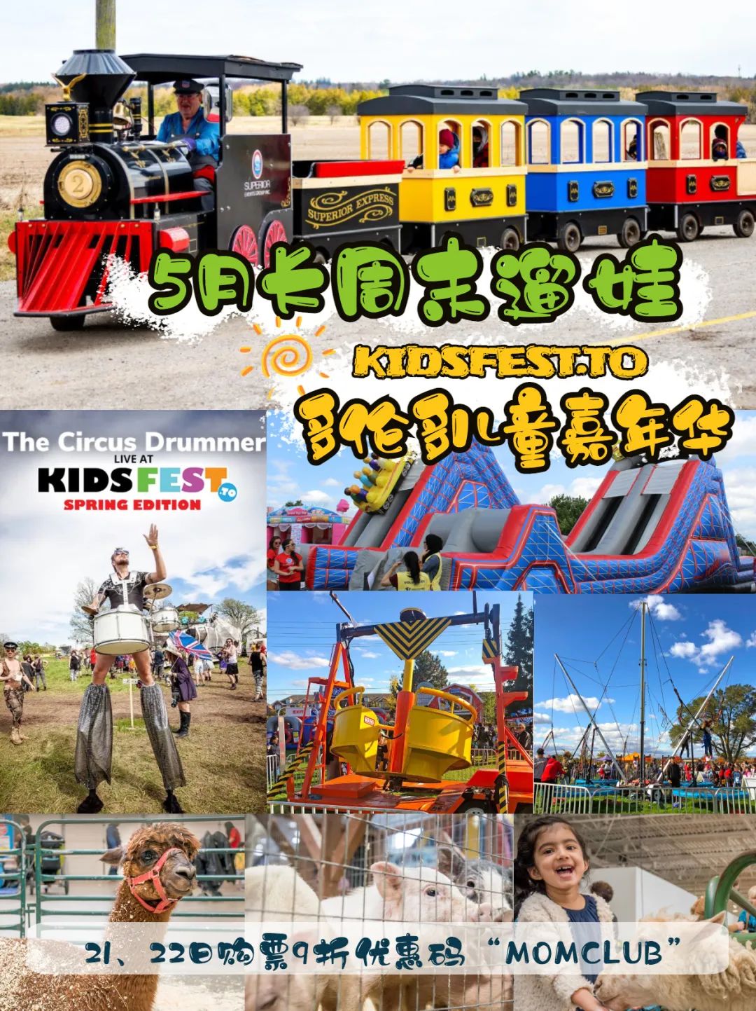 多伦多硬核遛娃攻略:维多利亚日长周末去哪玩? 多伦多硬核遛娃攻略:维多利亚日长周末去哪玩?