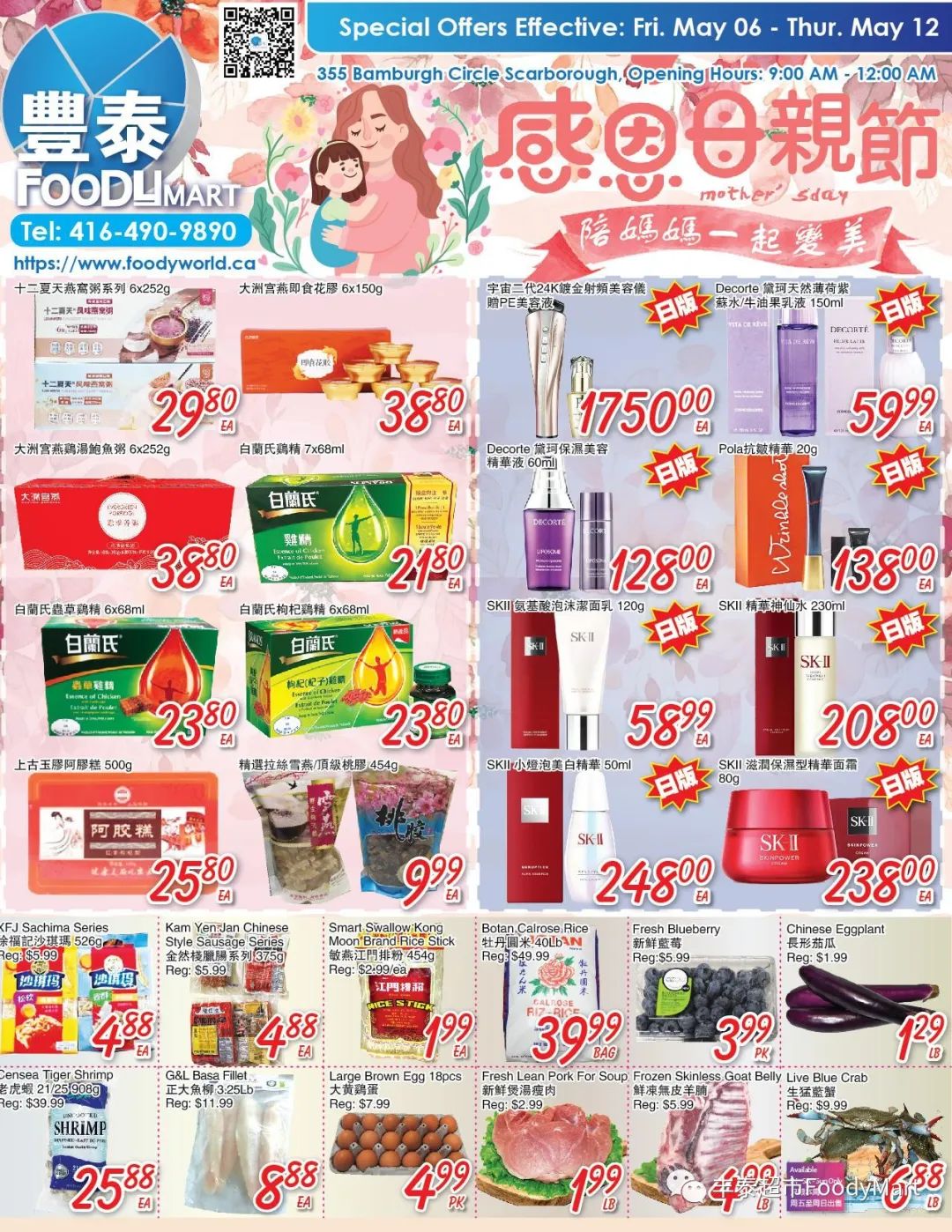 过节就想吃点好的！收一波母亲节超市特价攻略！