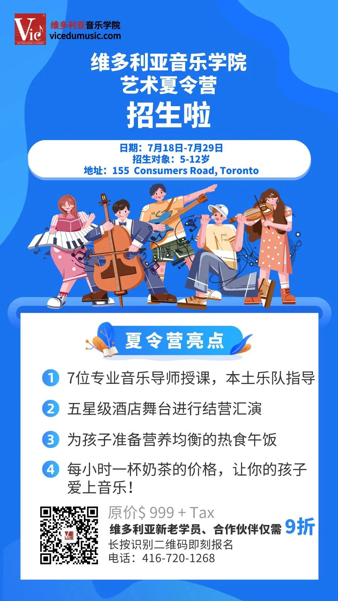 解锁多伦多顶级艺术夏令营 | 7位专业音乐导师授课+本土乐队指导 解锁多伦多顶级艺术夏令营 | 7位专业音乐导师授课+本土乐队指导