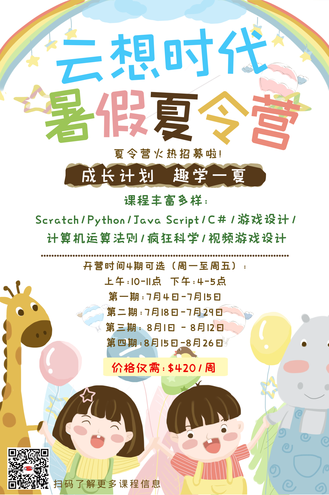 智能编程夏令营 : 八大专题陪你度过快乐时光 智能编程夏令营 : 八大专题陪你度过快乐时光