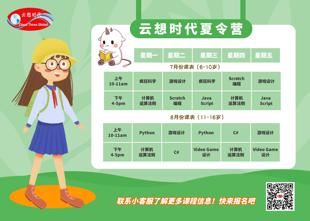 智能编程夏令营 : 八大专题陪你度过快乐时光 智能编程夏令营 : 八大专题陪你度过快乐时光