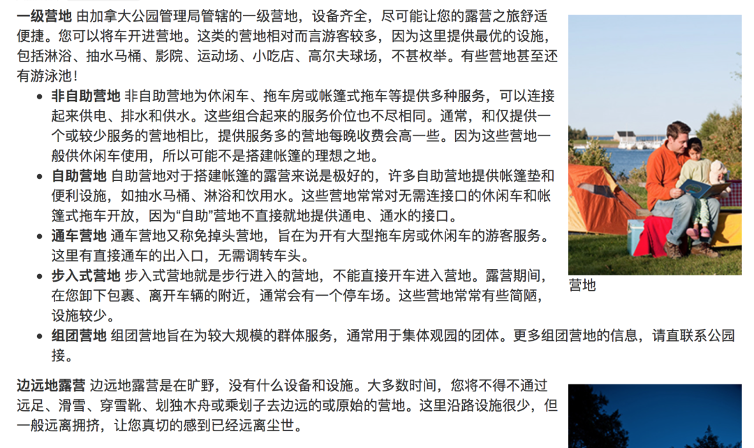 加拿大新手露营攻略:Learn to Camp活动开放报名,手把手教你如何露营 加拿大新手露营攻略:Learn to Camp活动开放报名,手把手教你如何露营
