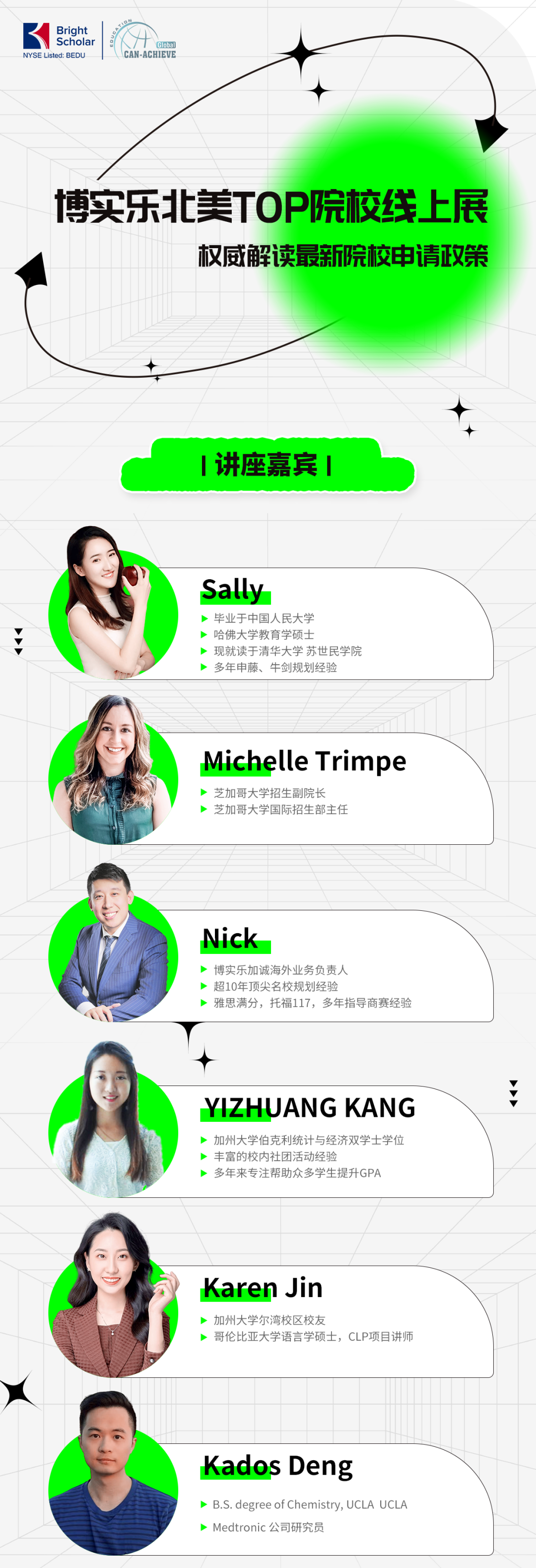 美加留学已悄然发生改变，名校招生官深度解读