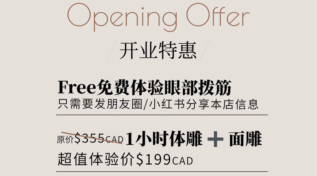 今夏必备姐妹养生局:多伦多第一家桧木体雕专门店等你来薅羊毛… 今夏必备姐妹养生局:多伦多第一家桧木体雕专门店等你来薅羊毛…