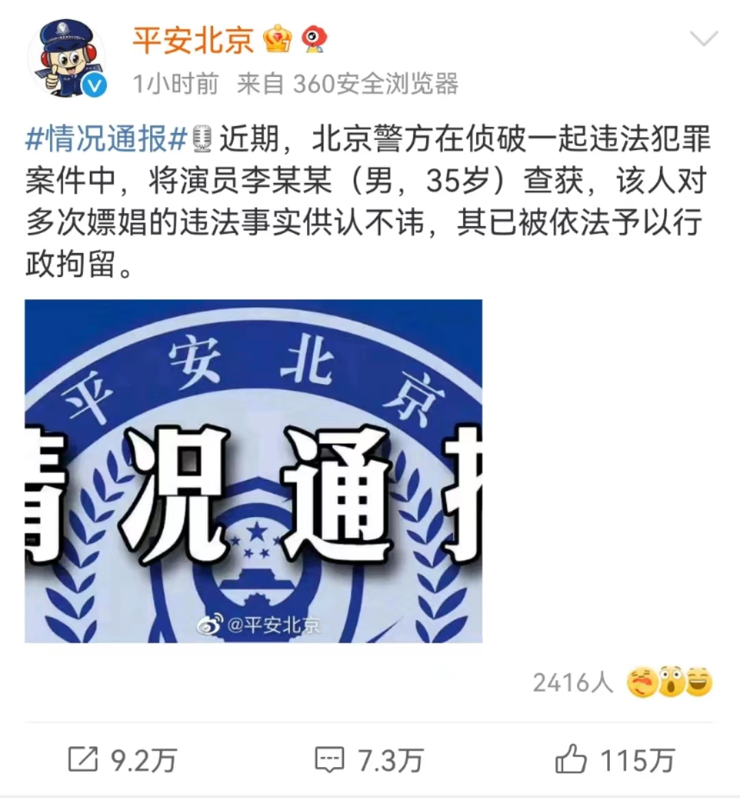 该税的不税，不该睡的睡了！李易峰塌房：有钱有颜值的男明星为何要去嫖？