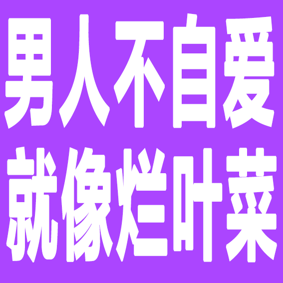 该税的不税，不该睡的睡了！李易峰塌房：有钱有颜值的男明星为何要去嫖？