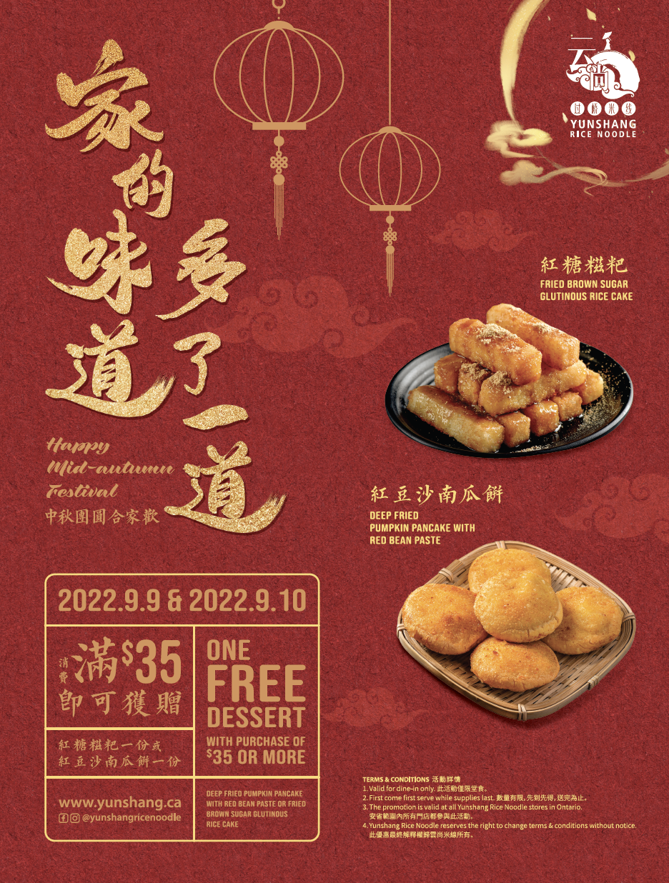 去云尚米线免费领红糖糍粑、红豆沙南瓜饼！这个中秋甜到心坎！