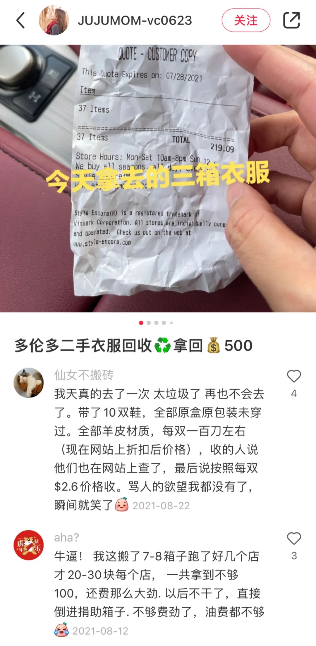 有人卖了500，有人卖了50！亲测多伦多收旧衣服的二手店：这就是世界的参差吗？