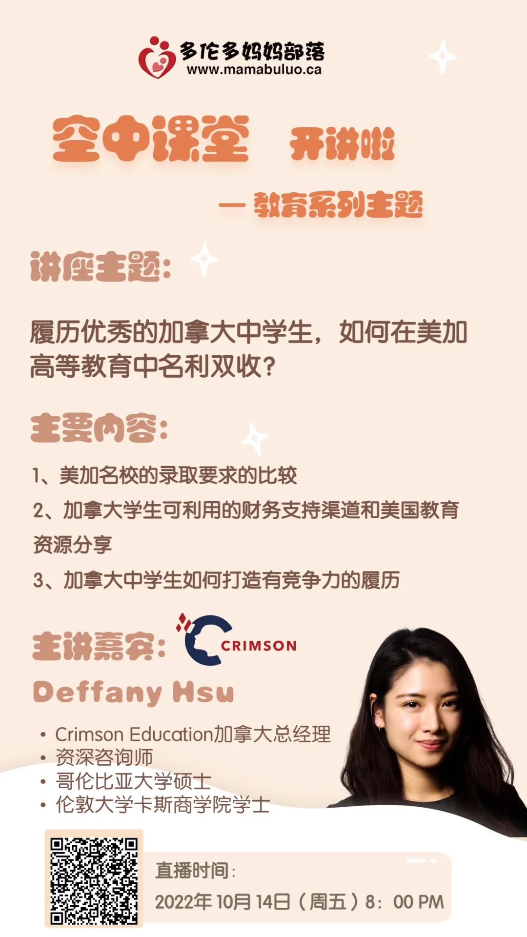 履历优秀的加拿大中学生，如何在美加高等教育中名利双收？